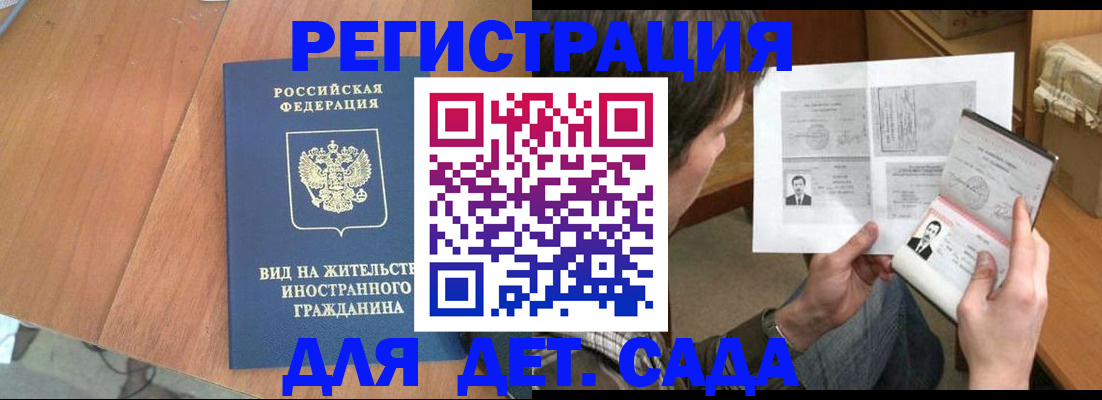 регистрация для школы в Отрадном