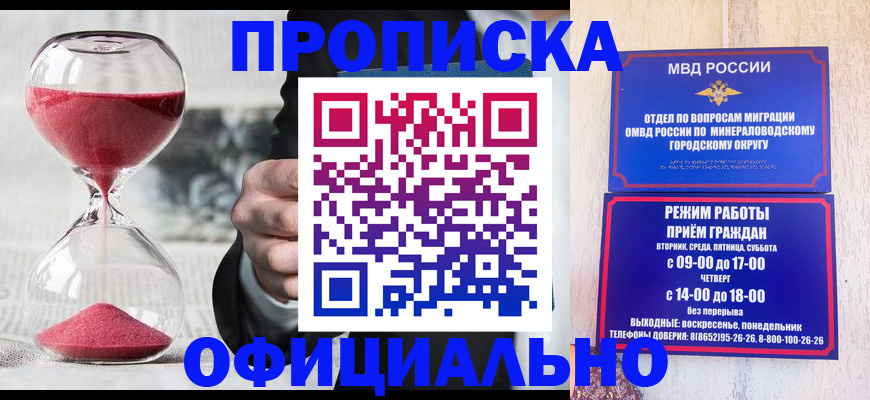 временная регистрация для школы в Отрадном