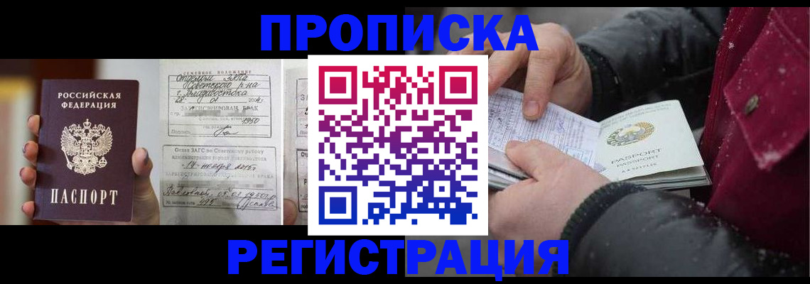 временная регистрация купить в Отрадном
