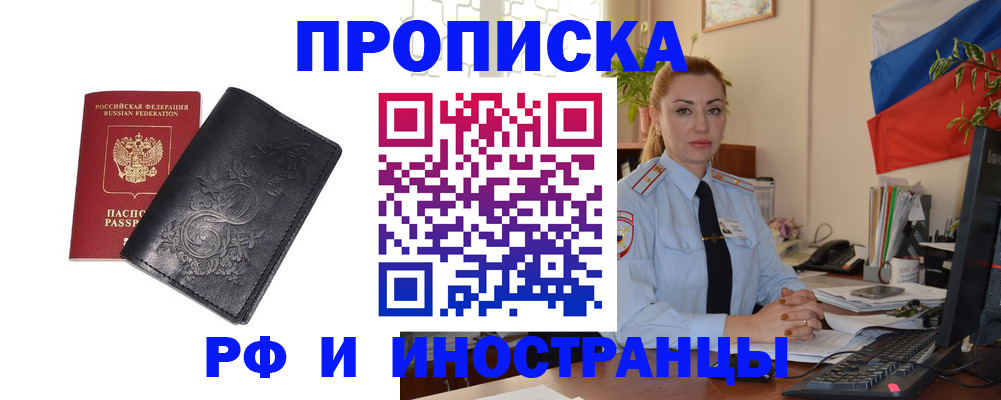 временная регистрация в квартире в Отрадном