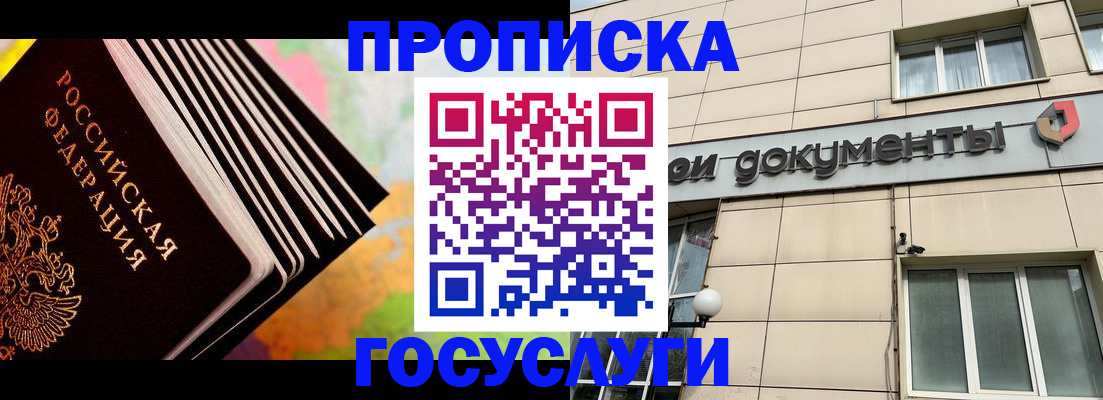 временная регистрация гарантия в Отрадном